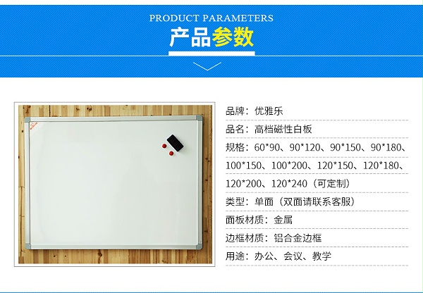 高档磁性白板产品参数